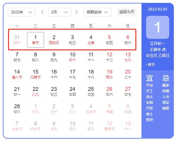 2022放假安排时间表