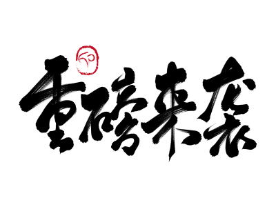 重磅来袭!马来西亚eVISA签证办理流程!