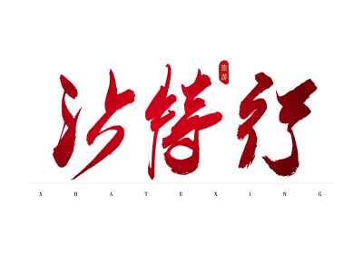 可以申请沙特旅游签证吗?