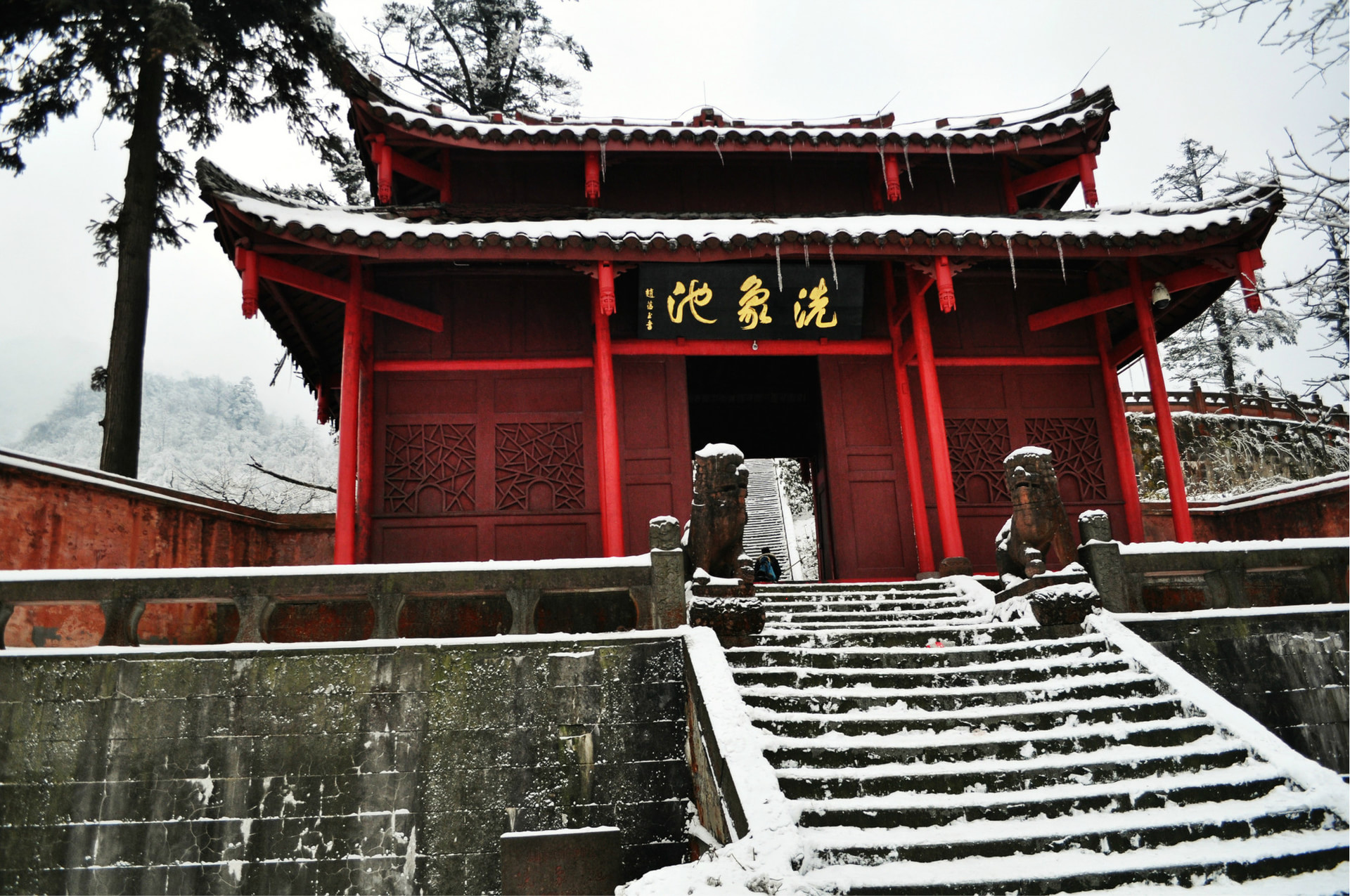 峨眉山洗象池