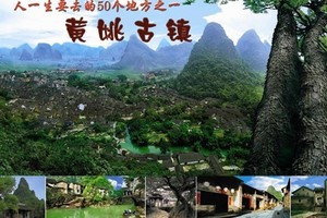 南宁到黄姚古镇休闲2日游|南宁、黄姚古镇休闲2日游