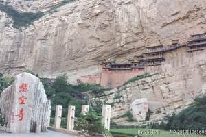【定制】五台山、悬空寺、云冈石窟三日游