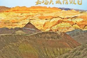 兰州出发到敦煌、嘉峪关、张掖丹霞6日游