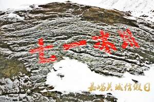 上海到嘉峪关七一冰川一日游(纯玩天天发团)