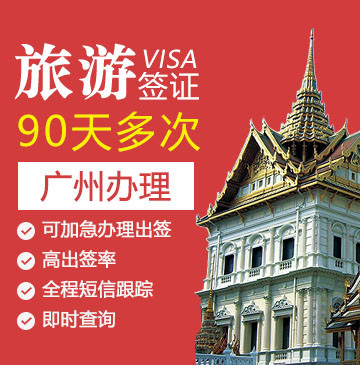 马来西亚旅游签证（90天多次）[广州办理]
